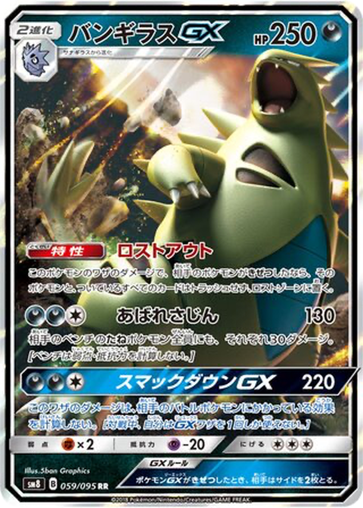 Tyranitar GX 59 - Super-Burst Impact kart görseli