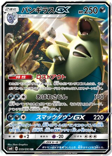 Tyranitar GX 59 - Super-Burst Impact kart gorseli