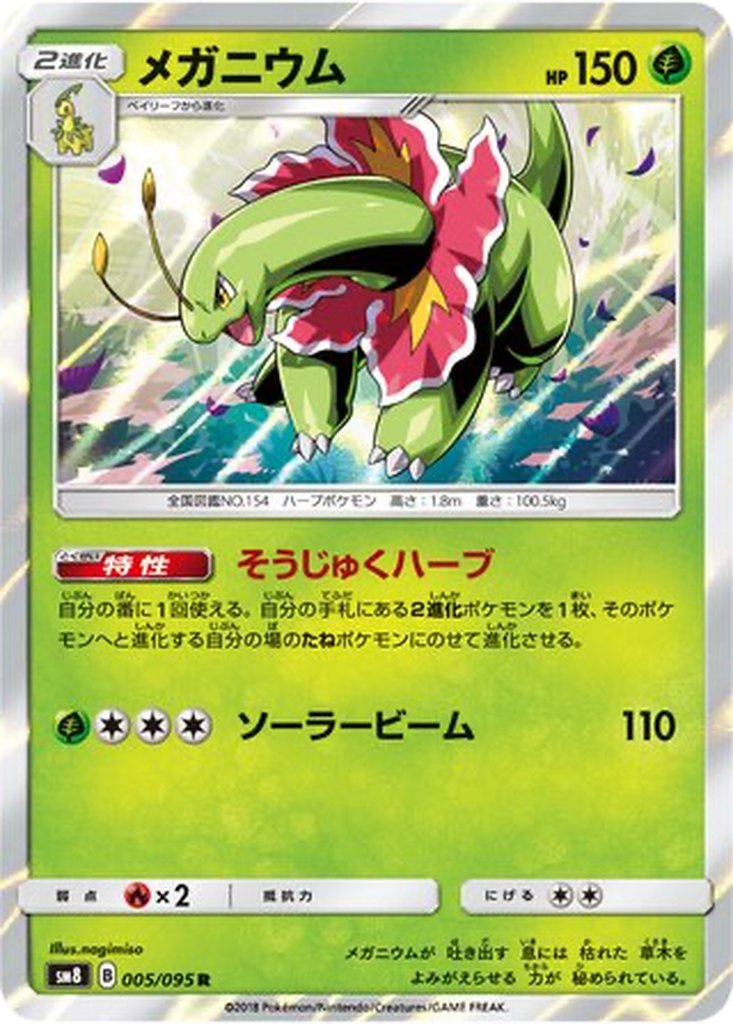 Meganium 5 - Super-Burst Impact kart görseli