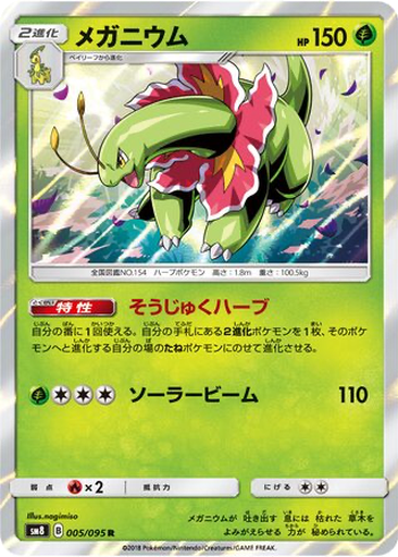 Meganium 5 - Super-Burst Impact kart gorseli