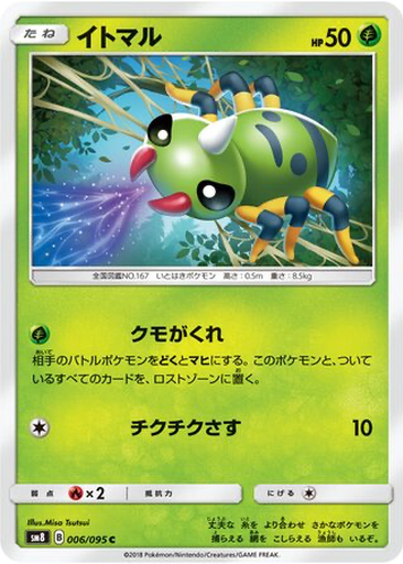 Spinarak 6 - Super-Burst Impact kart gorseli