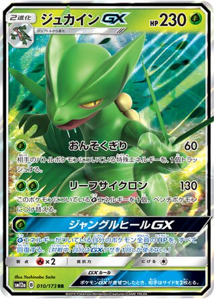 Sceptile GX 10 - Tag All Stars kart görseli