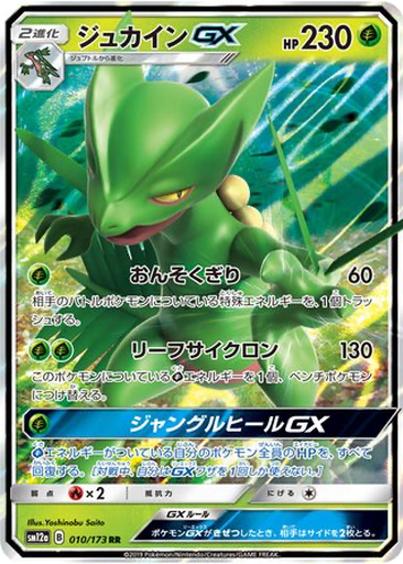 Sceptile GX 10 - Tag All Stars kart gorseli
