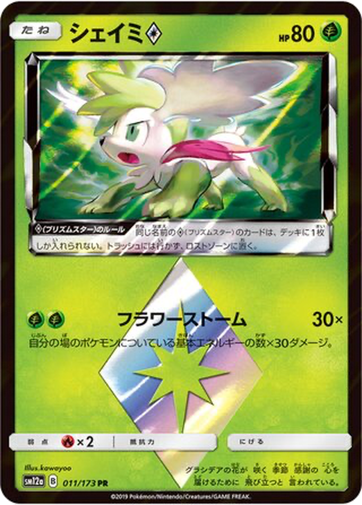 Shaymin ◇ 11 - Tag All Stars kart görseli