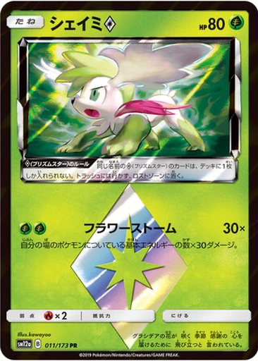 Shaymin ◇ 11 - Tag All Stars kart gorseli