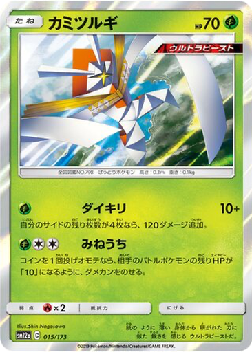 Kartana 15 - Tag All Stars kart gorseli