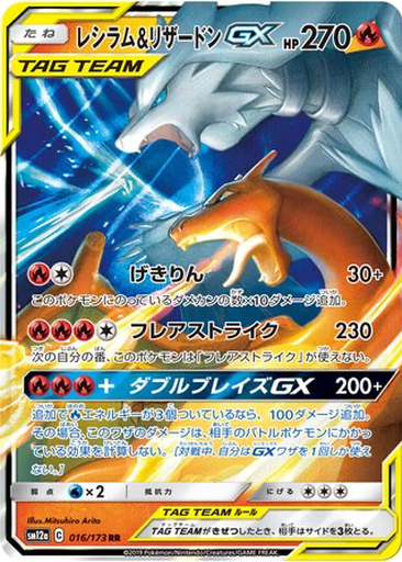Reshiram & Charizard GX 16 - Tag All Stars kart gorseli