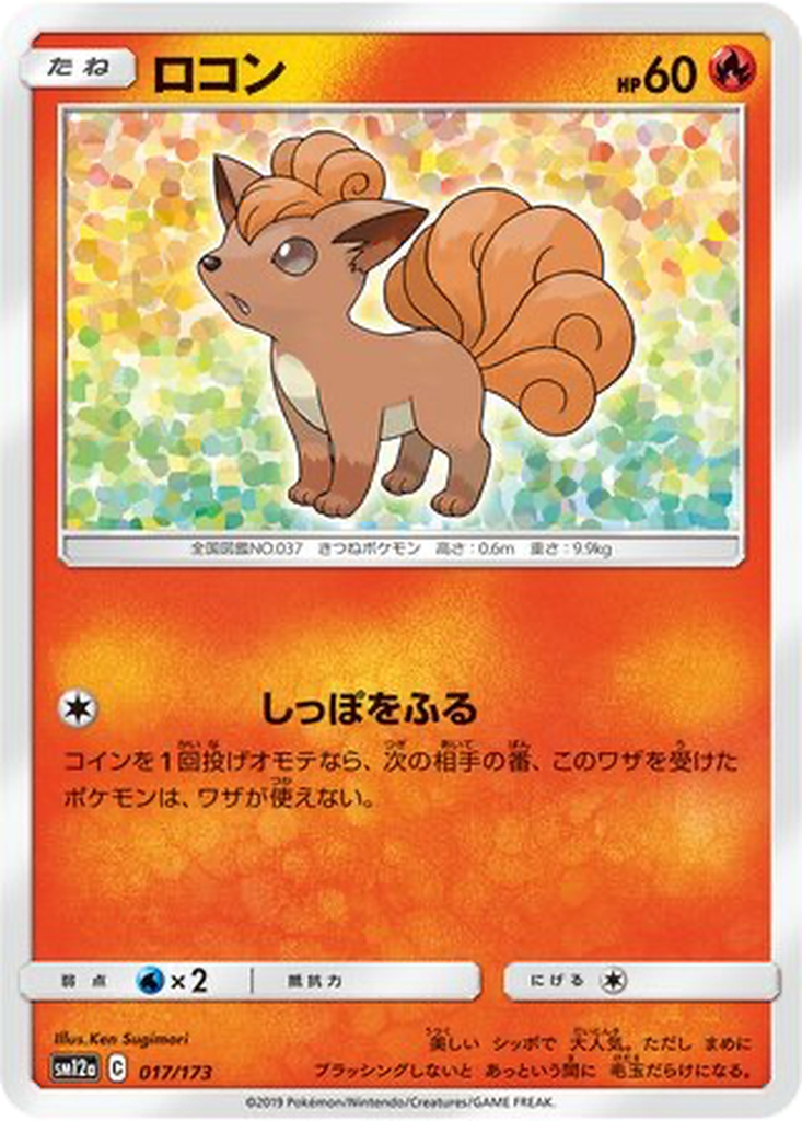 Vulpix 17 - Tag All Stars kart görseli
