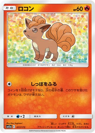 Vulpix 17 - Tag All Stars kart gorseli