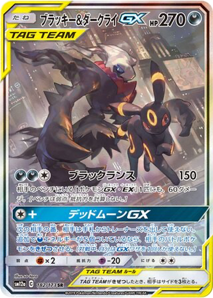 Umbreon & Darkrai GX 182 - Tag All Stars kart görseli
