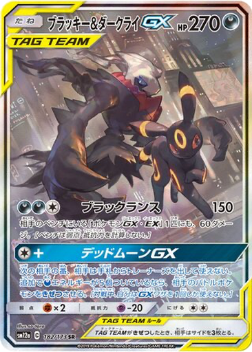 Umbreon & Darkrai GX 182 - Tag All Stars kart gorseli