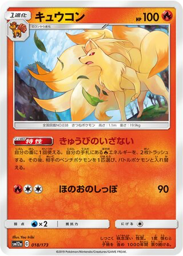 Ninetales 18 - Tag All Stars kart görseli