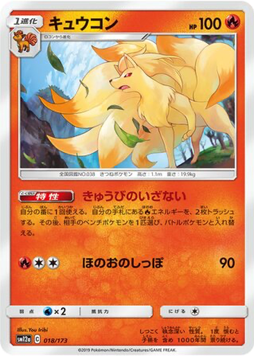 Ninetales 18 - Tag All Stars kart gorseli
