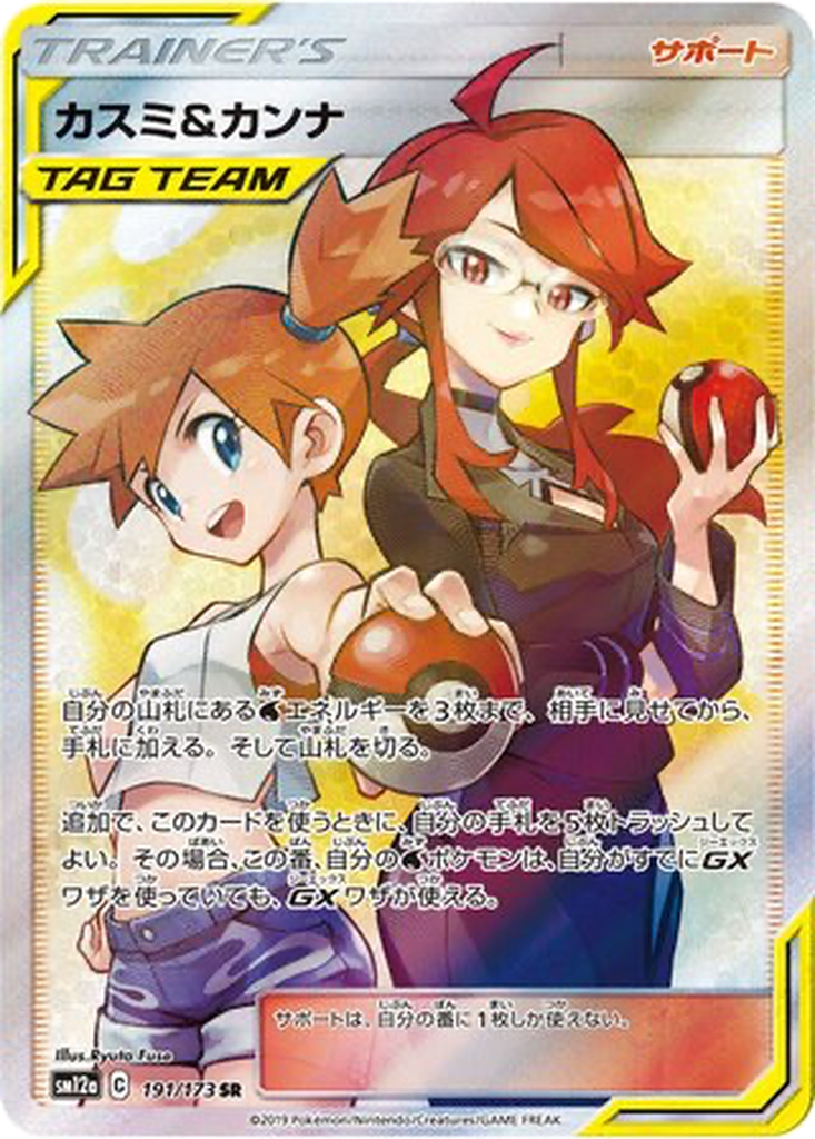 Misty & Lorelei 191 - Tag All Stars kart görseli