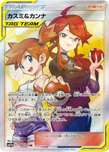 Misty & Lorelei 191 - Tag All Stars kart gorseli