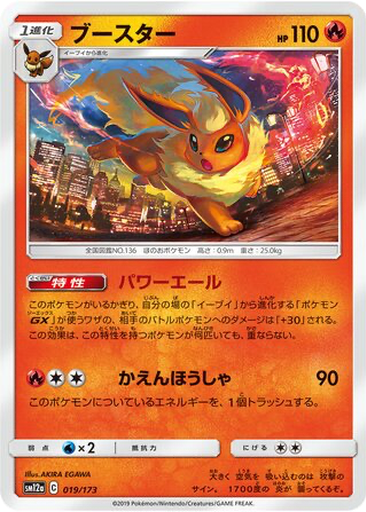Flareon 19 - Tag All Stars kart gorseli
