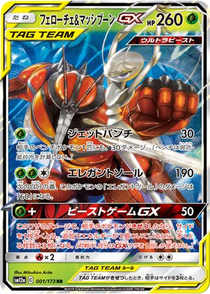 Pheromosa & Buzzwole GX 1 - Tag All Stars kart görseli