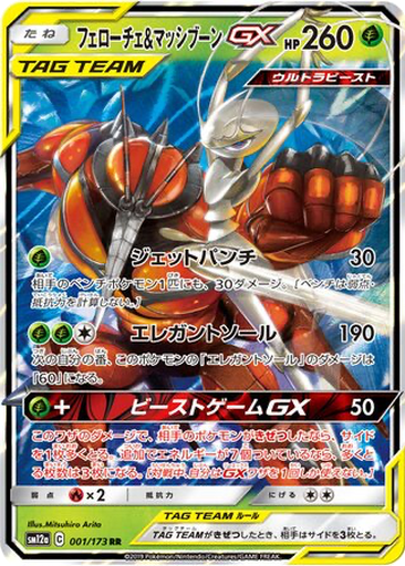 Pheromosa & Buzzwole GX 1 - Tag All Stars kart gorseli
