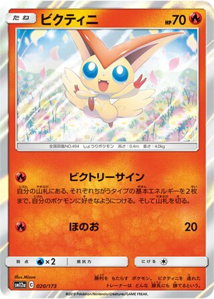 Victini 20 - Tag All Stars kart görseli