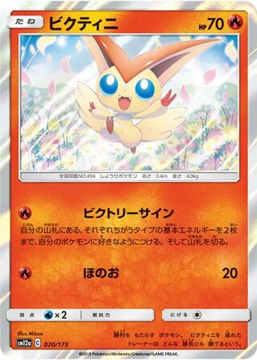 Victini 20 - Tag All Stars kart gorseli