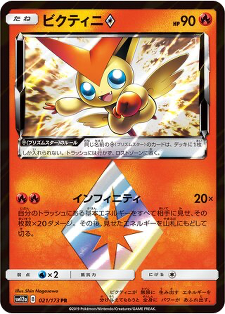 Victini ◇ 21 - Tag All Stars kart görseli