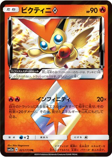 Victini ◇ 21 - Tag All Stars kart gorseli