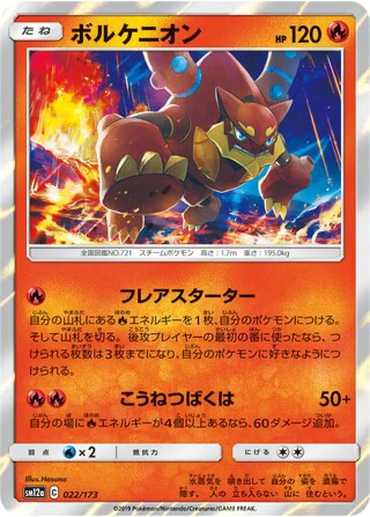 Volcanion 22 - Tag All Stars kart görseli