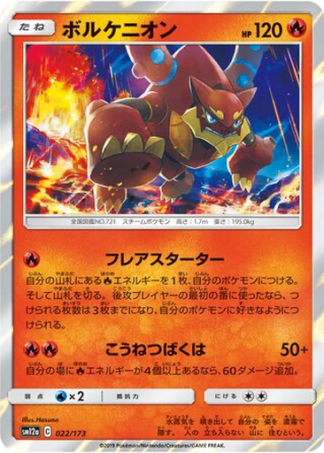 Volcanion 22 - Tag All Stars kart gorseli