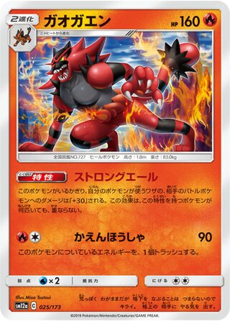 Incineroar 25 - Tag All Stars kart görseli