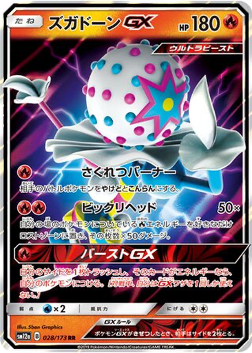 Blacephalon GX 28 - Tag All Stars kart gorseli