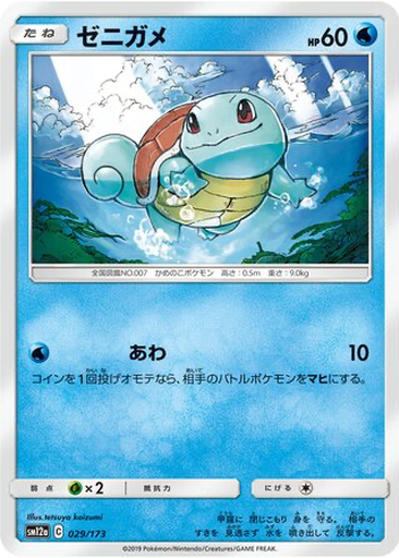 Squirtle 29 - Tag All Stars kart gorseli