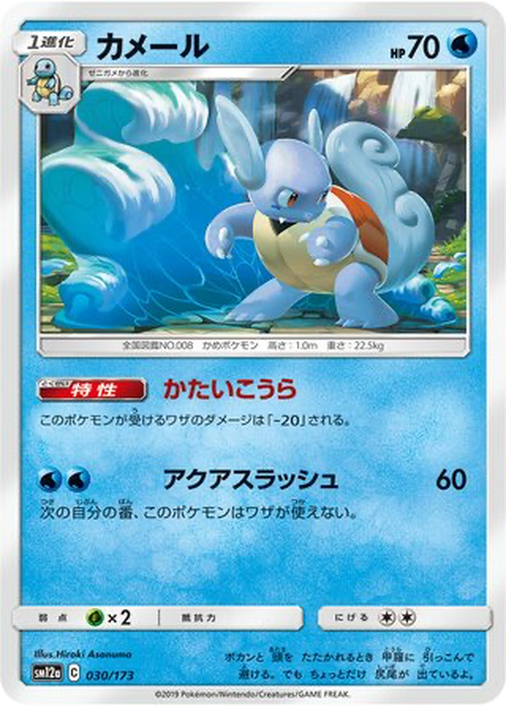 Wartortle 30 - Tag All Stars kart görseli