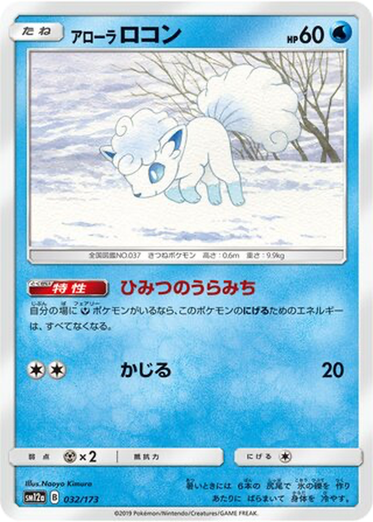 Alolan Vulpix 32 - Tag All Stars kart görseli