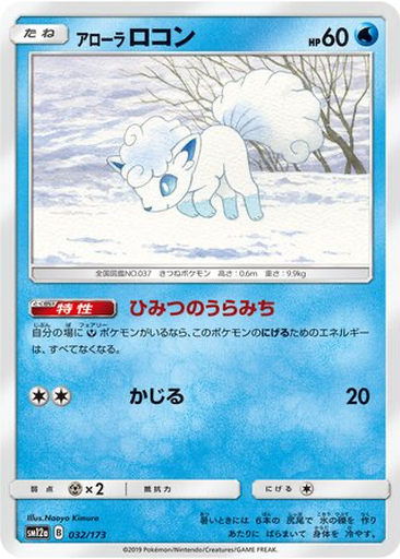Alolan Vulpix 32 - Tag All Stars kart gorseli