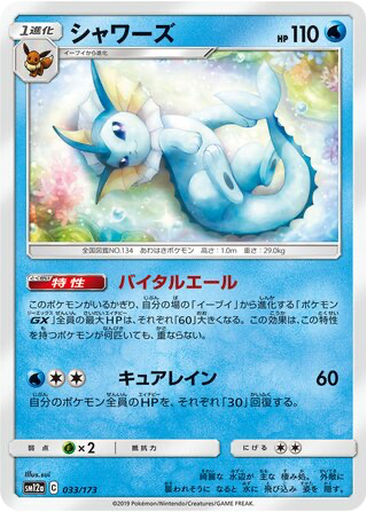 Vaporeon 33 - Tag All Stars kart gorseli