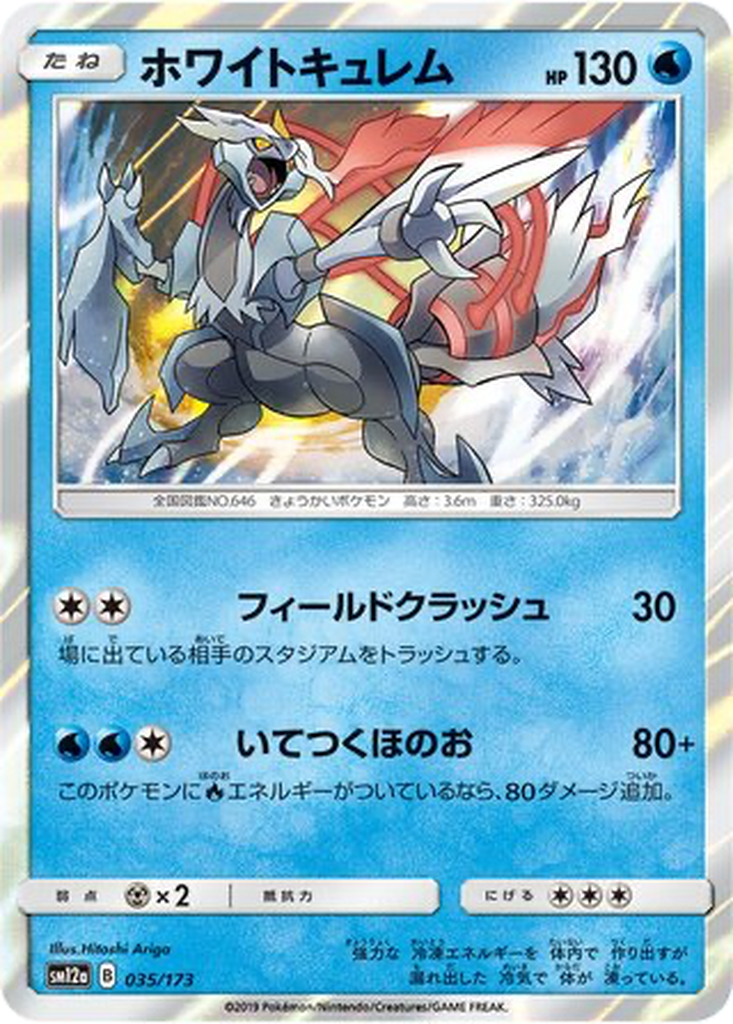 White Kyurem 35 - Tag All Stars kart görseli