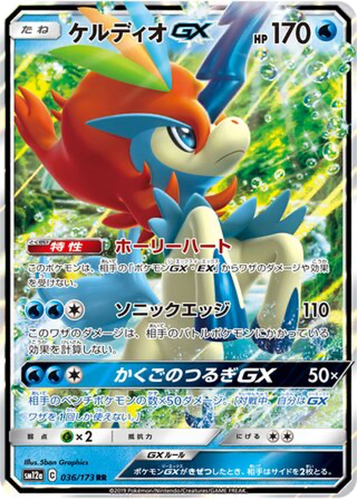 Keldeo GX 36 - Tag All Stars kart görseli