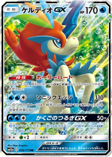 Keldeo GX 36 - Tag All Stars kart gorseli