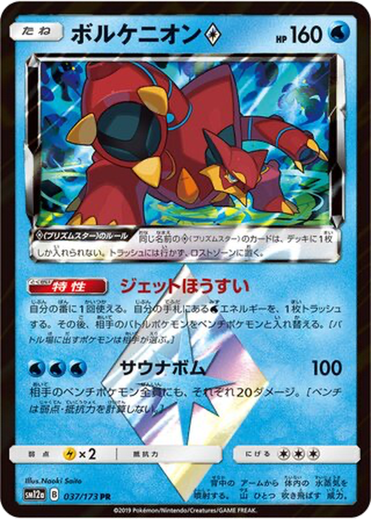 Volcanion ◇ 37 - Tag All Stars kart görseli