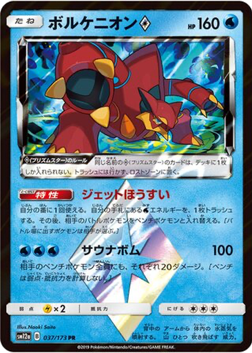 Volcanion ◇ 37 - Tag All Stars kart gorseli