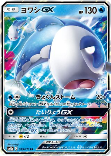 Wishiwashi GX 39 - Tag All Stars kart gorseli
