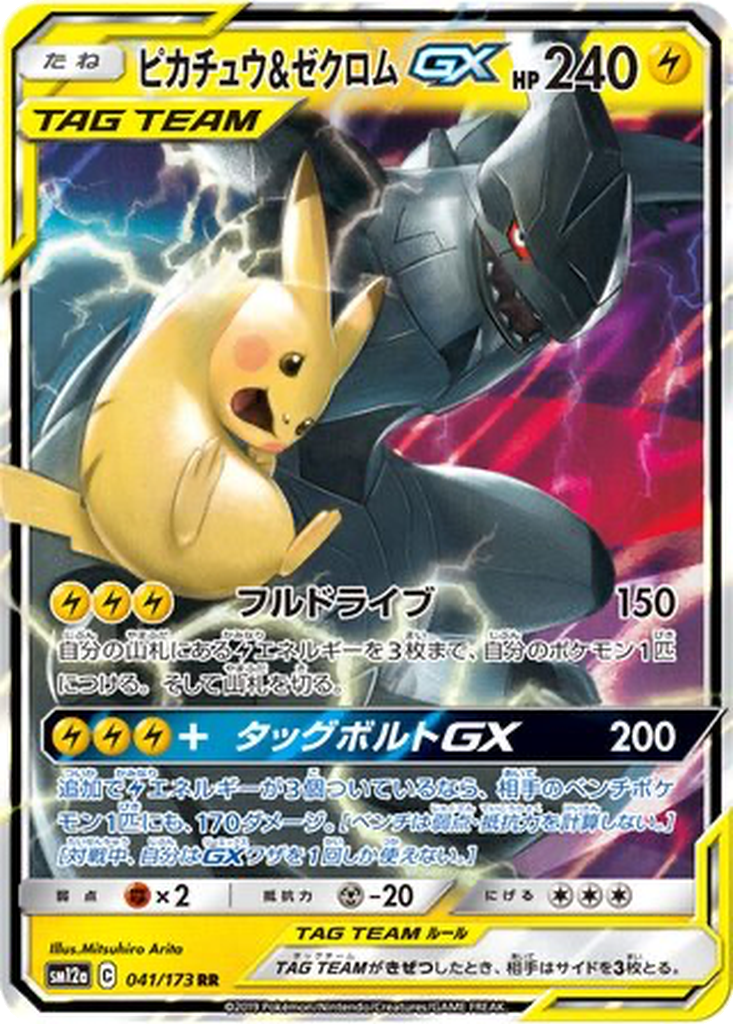 Pikachu & Zekrom GX 41 - Tag All Stars kart görseli