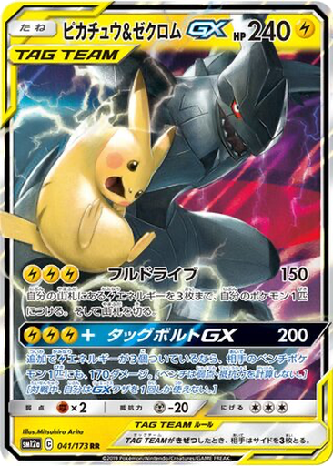 Pikachu & Zekrom GX 41 - Tag All Stars kart gorseli