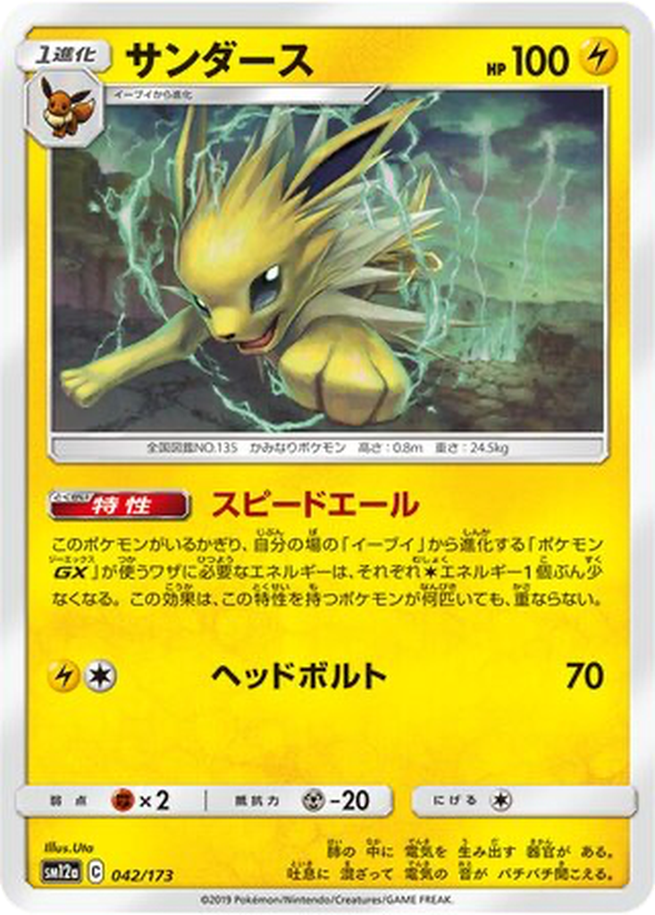 Jolteon 42 - Tag All Stars kart görseli
