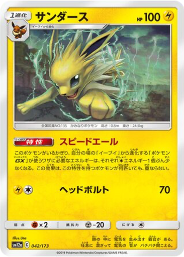 Jolteon 42 - Tag All Stars kart gorseli