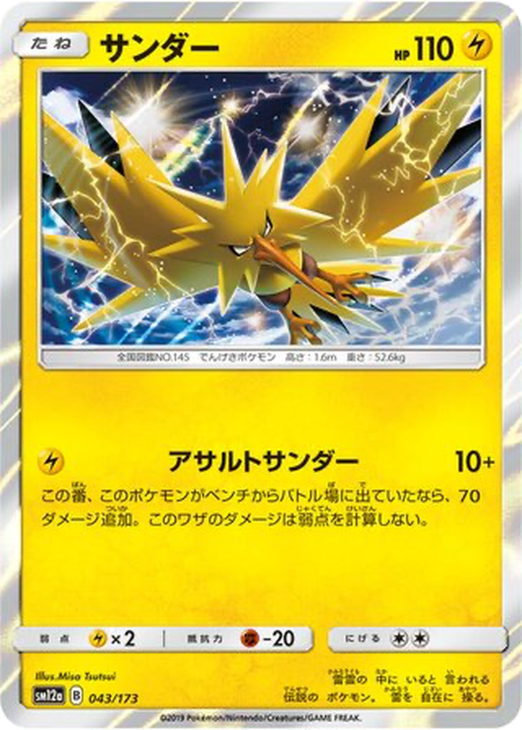 Zapdos 43 - Tag All Stars kart görseli