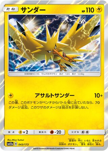 Zapdos 43 - Tag All Stars kart gorseli