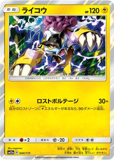 Raikou 44 - Tag All Stars kart gorseli