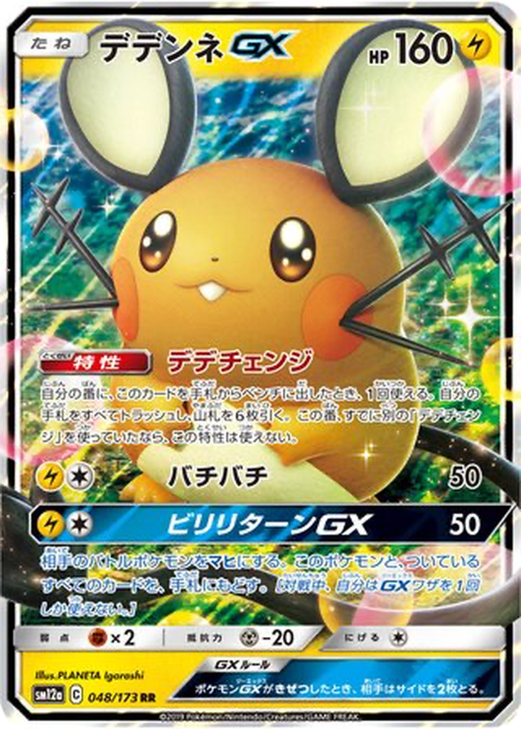 Dedenne GX 48 - Tag All Stars kart görseli