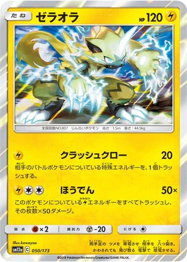 Zeraora 50 - Tag All Stars kart görseli
